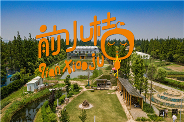 前小桔创意农场
