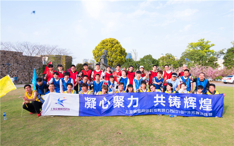 网络公司【松江拓展】